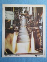 〈写真〉MB-3　ROCKET　ENGINE