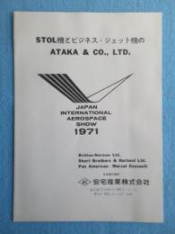 STOL機とビジネス・ジェット機の安宅産業