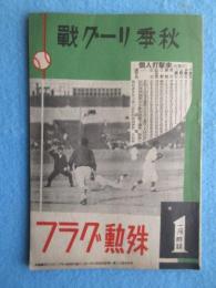 秋季リーグ戦殊勝グラフ