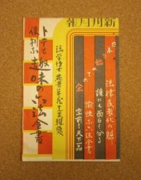 内容見本　趣味の六法全書