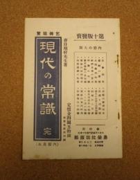 内容見本　現代の常識　完