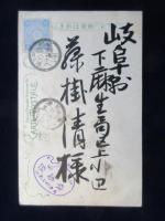 〈絵葉書〉越前武生龍泉寺