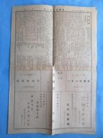 京都市吉田二本松町・第三高等学校内　新聞準備会発行『準備会ニュース第五号』