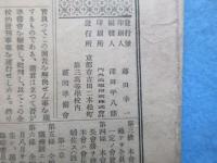 京都市吉田二本松町・第三高等学校内　新聞準備会発行『準備会ニュース第五号』