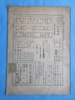 〈楽譜〉蕗谷虹児詩　杉山はせを作曲『花嫁人形』