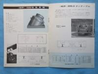 〈カタログ〉井口精機発行『ISB』