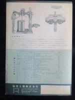 〈カタログ〉仙台工機発行『ラジアルドリルマシン』
