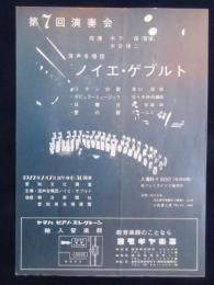 〈チラシ〉混声合唱団ノイエ・ゲブルト第7回演奏会