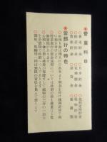 〈時刻表〉金沢貯蓄銀行発行『汽車時間表』