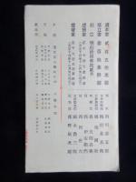 〈時刻表〉八幡銀行八日市支店発行『営業案内　附汽車汽船時間表』