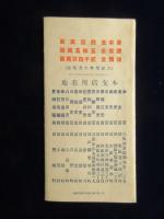 〈時刻表〉近江銀行大津支店発行『汽車時間表』