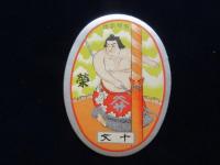 〈登録商標〉金国・栄　相撲図案2種