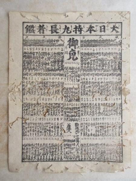 アンティーク絵葉書専門店 ポケットブックス / 静岡 陸軍予科