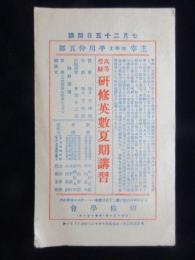 〈ビュバー〉研修学会発行『高等受験研修英数夏期講習(主宰　平川仲五郎)』