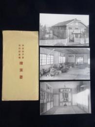 〈絵葉書〉津市母子寮・津市授産場