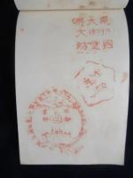 尾張野間大御堂寺大坊　古代印鑑帖