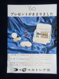 〈広告絵葉書〉コーセーカトレア会