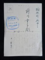 〈広告絵葉書〉コーセーカトレア会