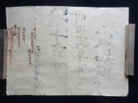 愛知郡東起村戸長宛『准十七等』