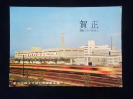 〈広告絵葉書〉東海道線より望む日本麦酒大阪新工場