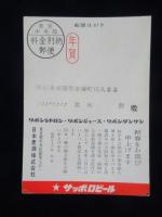 〈広告絵葉書〉東海道線より望む日本麦酒大阪新工場