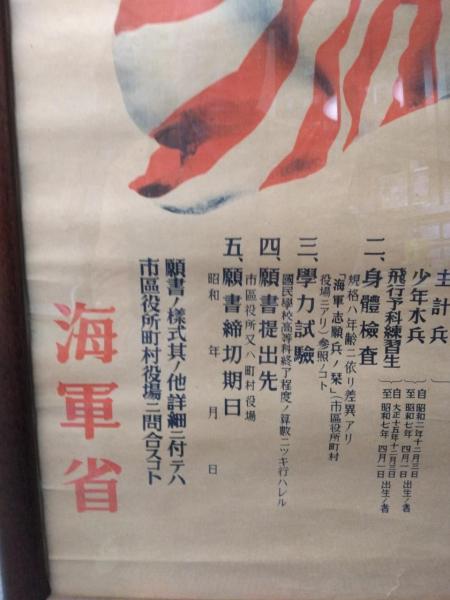 Yahoo!オークション - 当時物 海軍志願兵徴募 海軍省 ポスター 393