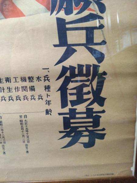 Yahoo!オークション - 当時物 海軍志願兵徴募 海軍省 ポスター 393