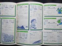 日本交通公社発行『なにかを期待して・・・あなたの夏/夏の旅行ごあんない』