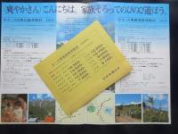 日本交通公社発行『交通公社のエース休暇村へ　白馬山麓休暇村・黒姫高原休暇村』