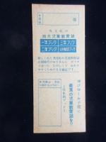 〈シオリ〉みんななかよく　一年生に一年ブック