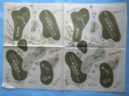 〈包装紙〉信州長野駅前　特産食料品とお菓子　ゑびや坂原商店