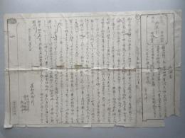 常陸国茨城郡稲田禅坊　善知識御作文添書