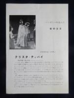 〈チラシ〉ハンガリーの生んだ歌の女王　クリスタ・ティバイ独唱会