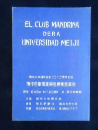 〈プログラム〉明治大学マンドリン倶楽部演奏『薄幸児童援護資金募集大音楽会』