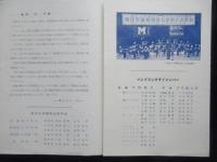 〈プログラム〉明治大学マンドリン倶楽部演奏『薄幸児童援護資金募集大音楽会』