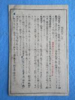 第六旅管徴兵署発行『予備徴員徴募』