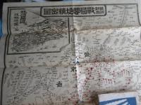 最新調査　遼東半島戦局要地図