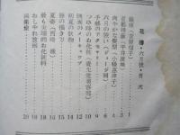 資生堂発行『花椿』復刊第一号