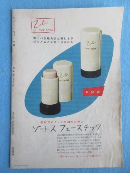資生堂発行『花椿』復刊第一号 / 扶桑文庫 / 古本、中古本、古