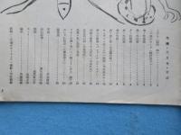 資生堂発行『花椿』3月号復刊第33号