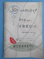 資生堂発行『花椿』3月号復刊第33号