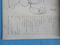 資生堂発行『花椿』4月号復刊第34号