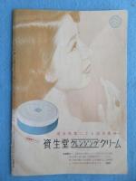 資生堂発行『花椿』11月号復刊第41号