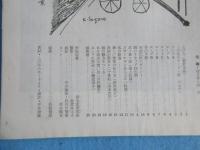 資生堂発行『花椿』12月号復刊第42号