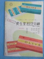 資生堂発行『花椿』12月号復刊第42号