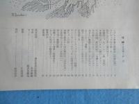 資生堂発行『花椿』2月号復刊第44号