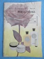 資生堂発行『花椿』2月号復刊第44号