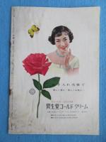 資生堂発行『花椿』3月号復刊第45号