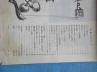 資生堂発行『花椿』9月号復刊第51号