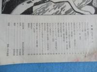 資生堂発行『花椿』11月号復刊第53号